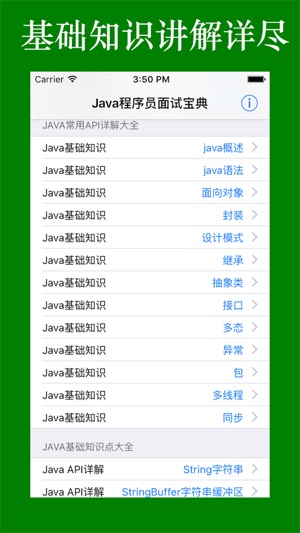 Java程序员面试宝典 - 基础知识|Java API详解|编程题库 2016最新(圖3)-速報App