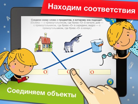 «От А до Я» - интерактивная азбука для детей screenshot 4