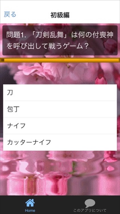 クイズ　for 刀剣乱舞
