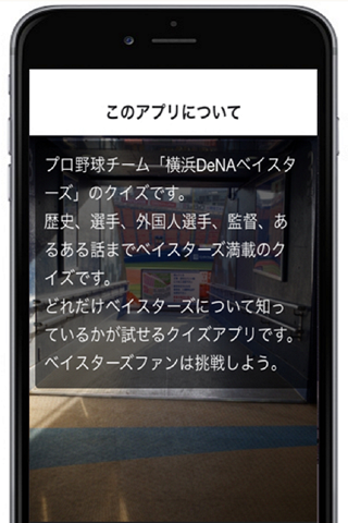 プロ野球クイズFOR横浜DeNAベイスターズ screenshot 2