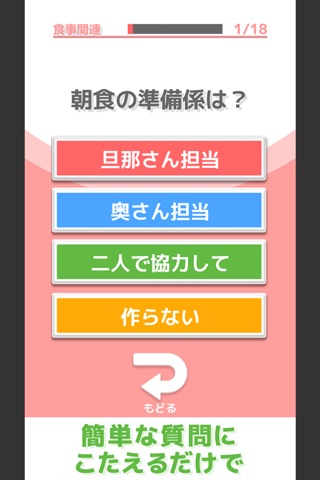 家事メン診断！あなたの旦那さまは家事メンですか！？ screenshot 3