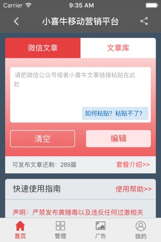 小喜牛移动营销平台 screenshot 3