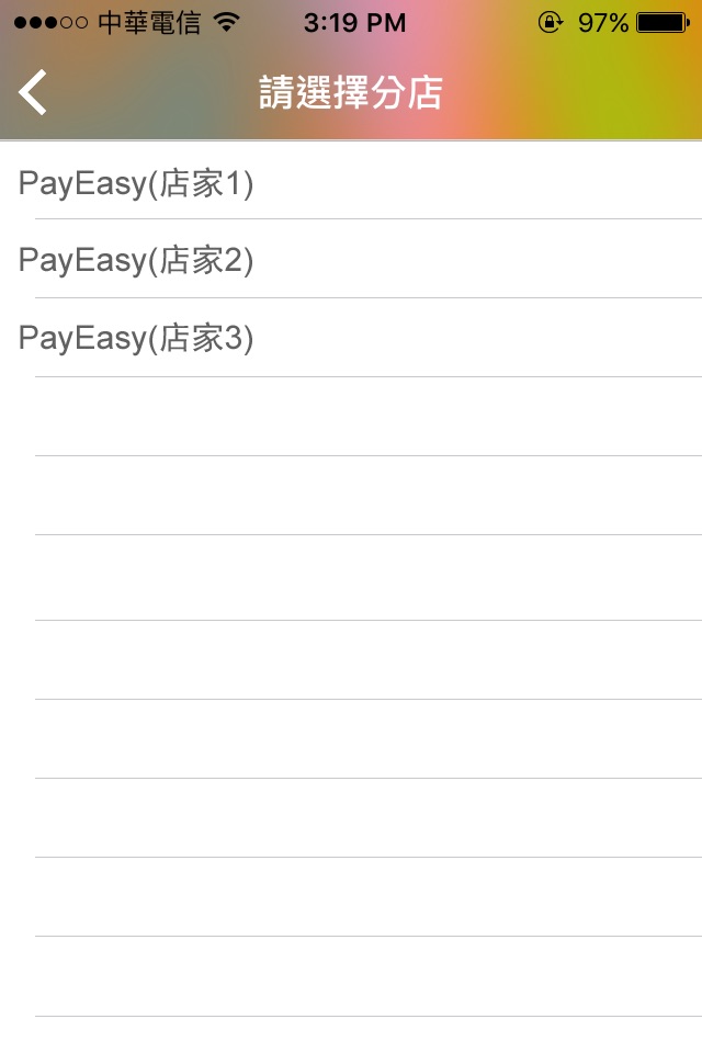 PayEasy商家核銷系統 screenshot 3