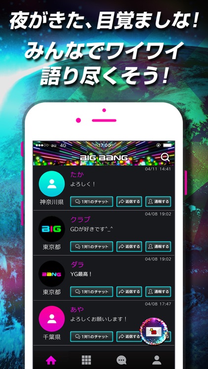 ビッグバン チャット-友達作り ひま友チャット