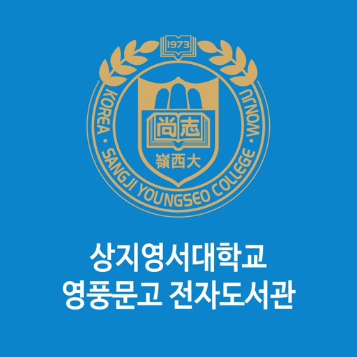 상지영서대학교 영풍문고 전자도서관 icon