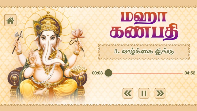 Maha Ganapathim(圖3)-速報App