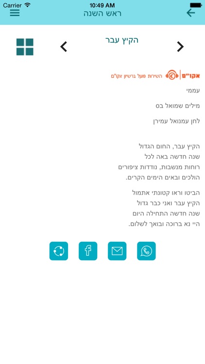 חגים ושרים screenshot-4