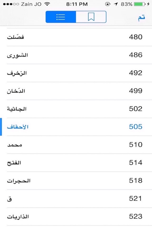 القران الكريم كاملا screenshot 3