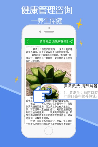 健康管理咨询-客户端 screenshot 2