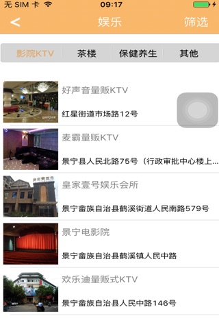景宁旅游 screenshot 4
