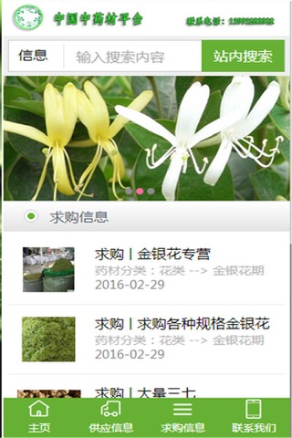 中药材平台 screenshot 3