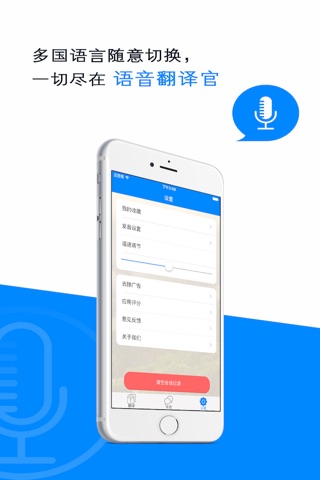 Voice translation Officer - real voice dialogue translation tool screenshot 3