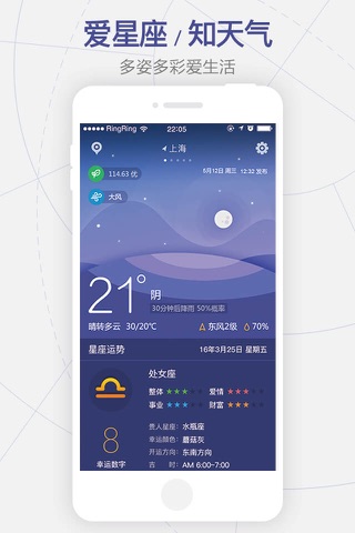 星座天气—星座运势算命,预报天气,塔罗牌占卜 screenshot 2