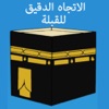 Qibla and Prayer Times - الاتجاه الدقيق للقبلة Qibla and Prayer Times - الاتجاه الدقيق للقبلة