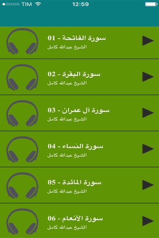 MP3 الشيخ عبدالله كامل - القرآن الكريم screenshot 2