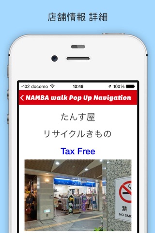 NAMBA walk Pop Up Navigation screenshot 4