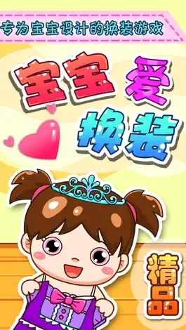 Game screenshot 宝宝公主换装 apk