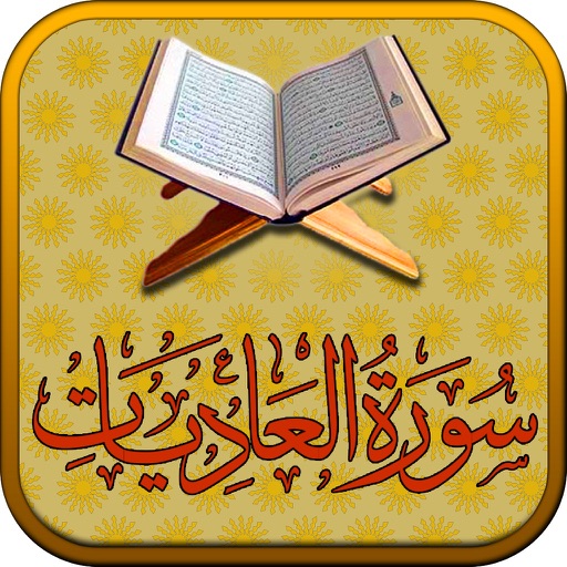 Surah Al-Adiyat Touch Pro