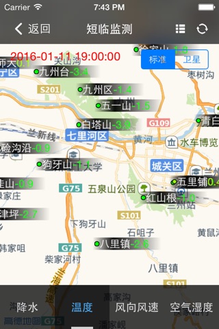 兰州天气 screenshot 3