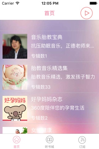 备孕助手-怀孕宝典—准妈妈必备【有声】 screenshot 2
