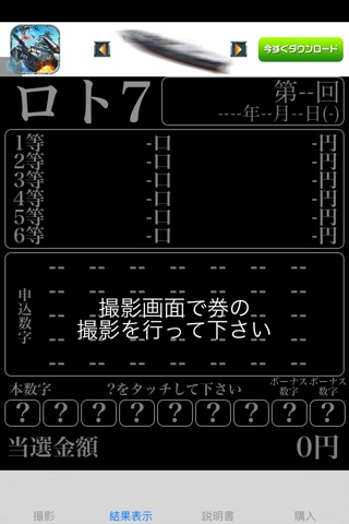 ロト7高速チェッカー screenshot 2