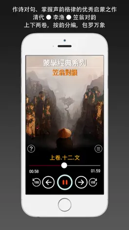 Game screenshot 笠翁对韵 - 朗诵版 mod apk