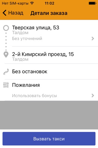 Такси Автекс screenshot 2