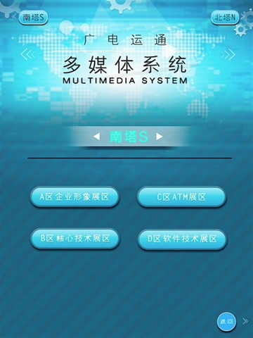 广电运通 screenshot 3