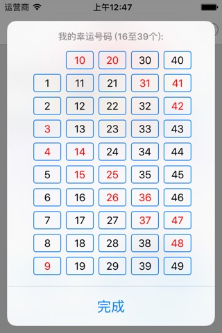Actuarial Lottery Creator六合彩精算機 screenshot 3