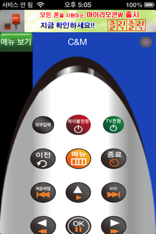 마이리모콘X-적외선 만능리모컨 screenshot 4