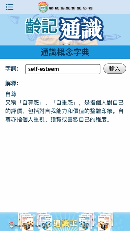 齡記通識 screenshot-3