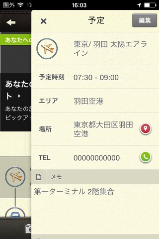 ポケたび screenshot 3