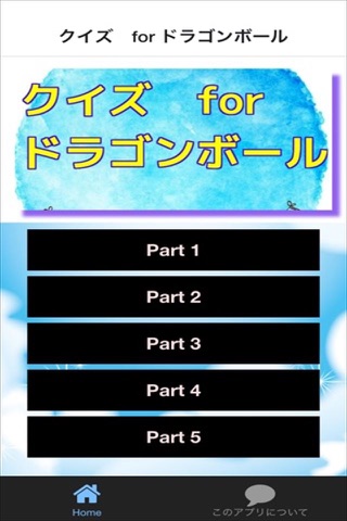 Quiz for ドラゴンボール screenshot 3