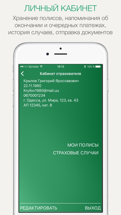 TEKOM Mobile - приложение страховой компании ТЕКОМ screenshot-3