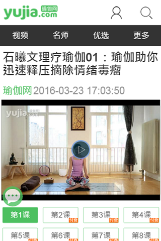 瑜伽网－塑形减肥，名师私教，头条资讯，行业媒体 screenshot 2