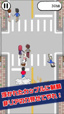 Game screenshot リア充撲滅RUN hack