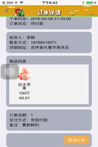 果蔬到家 screenshot 2