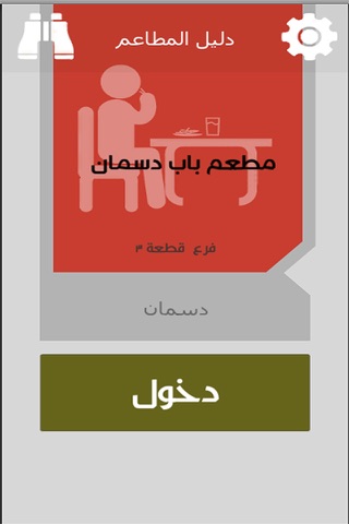 دليل مطاعم ومقاهي الكويت screenshot 2