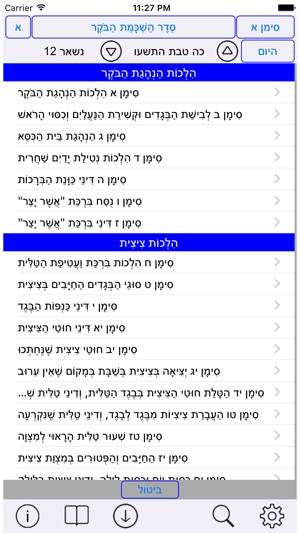 Esh Halaca Berura אש הלכה ברורה(圖4)-速報App