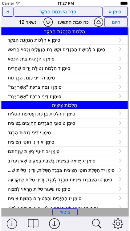 Esh Halaca Berura אש הלכה ברורה screenshot-3