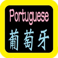 葡萄牙語聖經 Portuguese Audio Bible