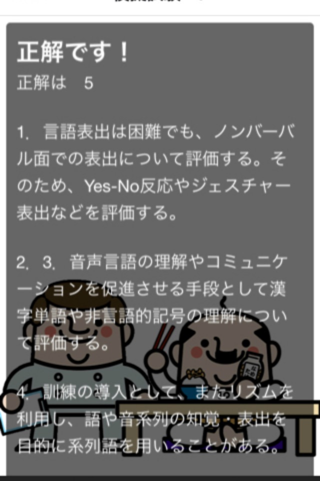 言語聴覚士(ST)100問の過去問で模擬試験 国家試験対策 screenshot 3