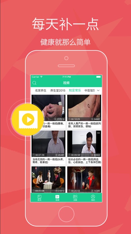 养生健康助手 - 中医穴位针灸偏方，运动健身减肥跑步饮食管家