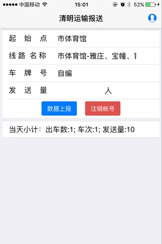 宁波交委清明报送 screenshot 3