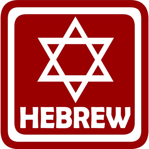 Hebrew Alhphabet Quiz (Multiple Choice) icon