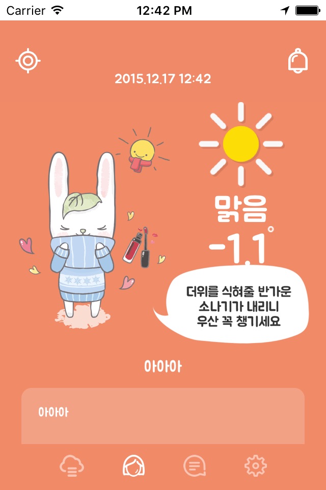 코코웨더 coco weather screenshot 3