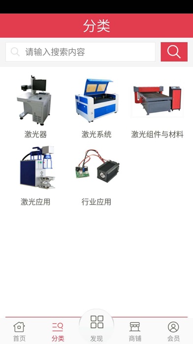 【图】激光商城(截图1)