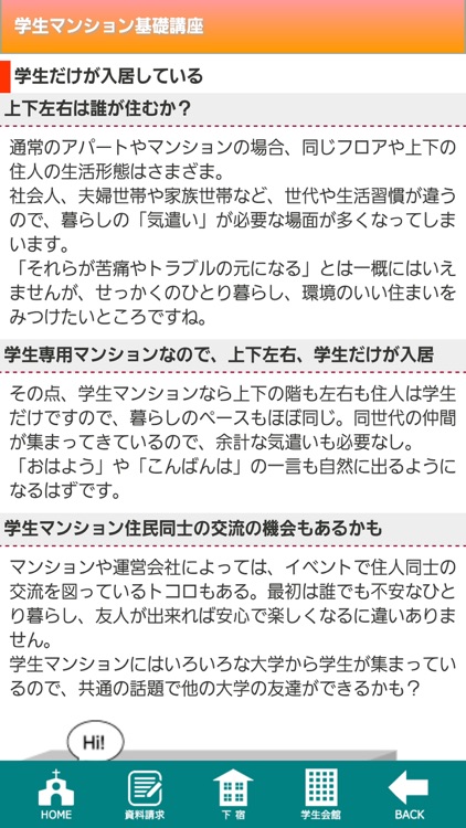 学生マンションの比較＆一括資料請求「学生マンション賃貸情報」