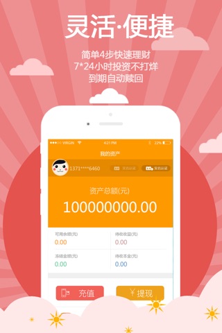 亿谱汇理财 screenshot 2