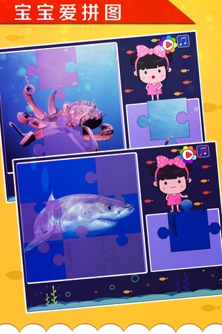 丫丫海洋动物拼图-智力开发游戏 screenshot 2